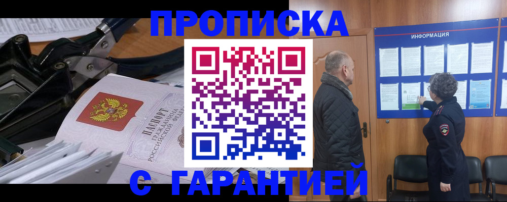 временная регистрация гарантия в Куйбышеве