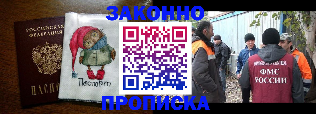 прописка от собственника в Куйбышеве